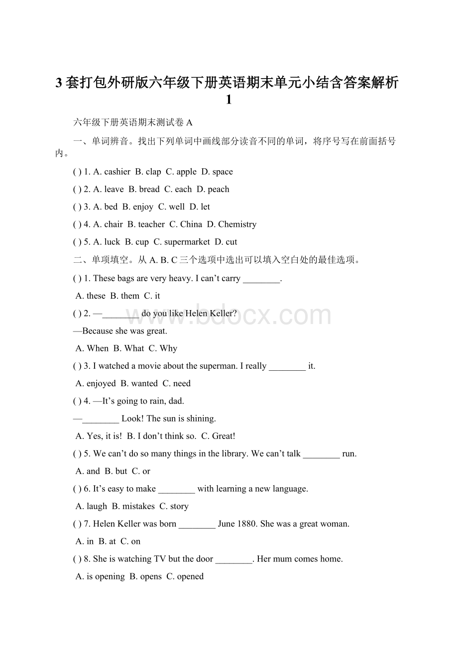 3套打包外研版六年级下册英语期末单元小结含答案解析1.docx