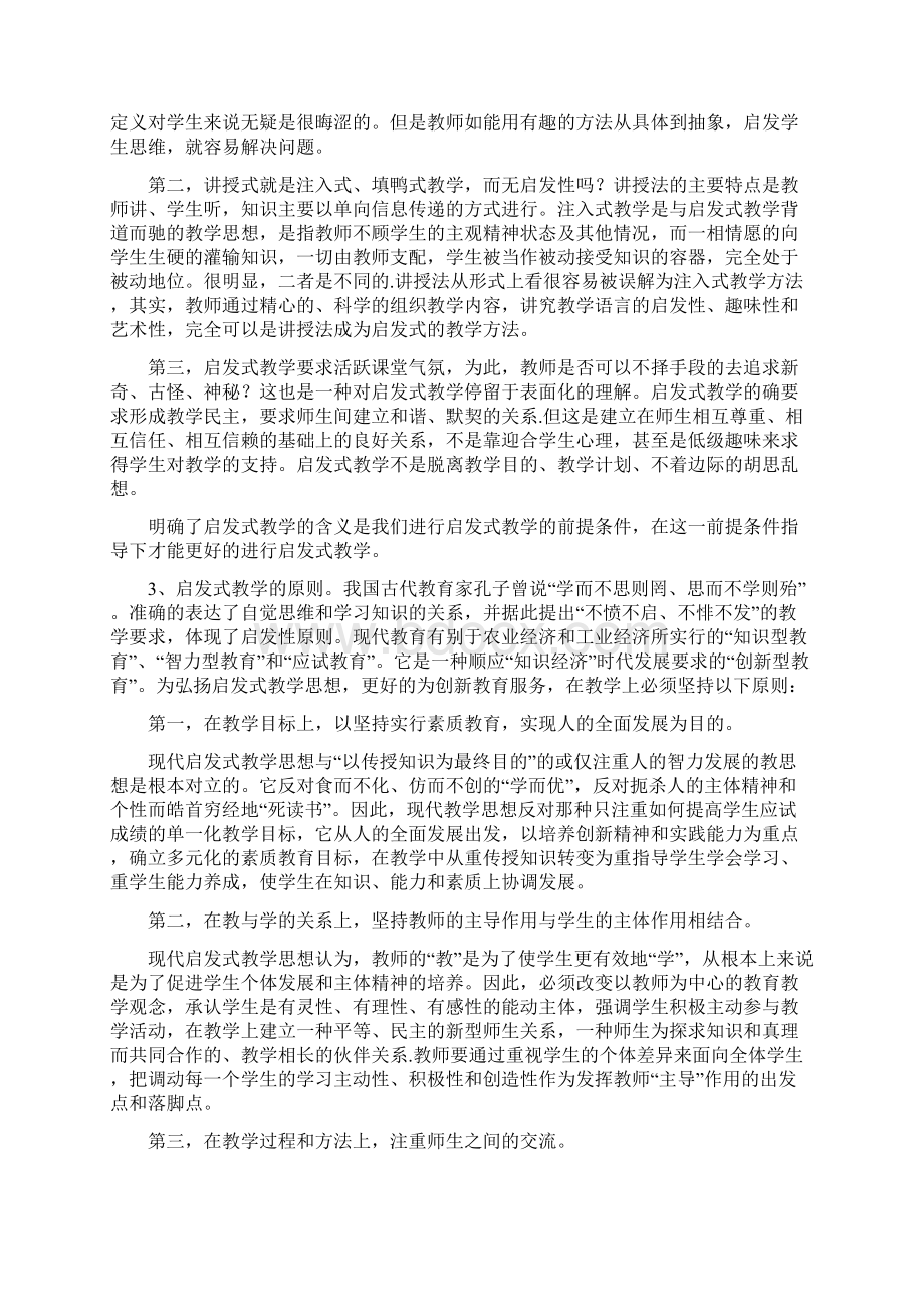 第七部分关于启发式教学.docx_第2页