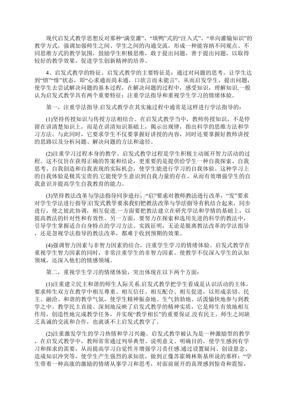 第七部分关于启发式教学Word文档下载推荐.docx_第3页