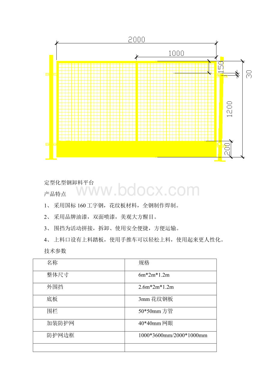 82定型化工具.docx_第2页