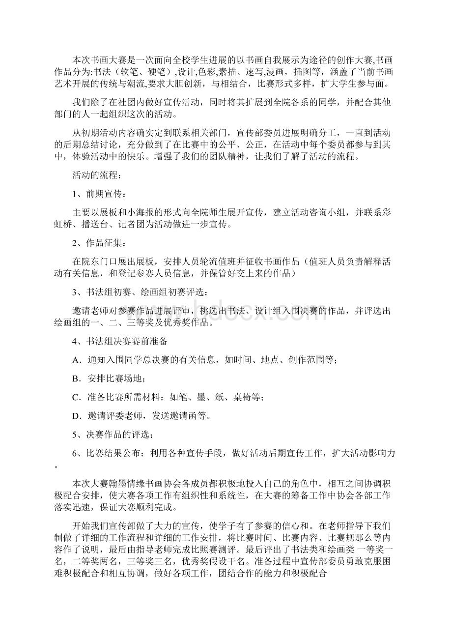 书法社宣传部工作总结Word格式文档下载.docx_第2页