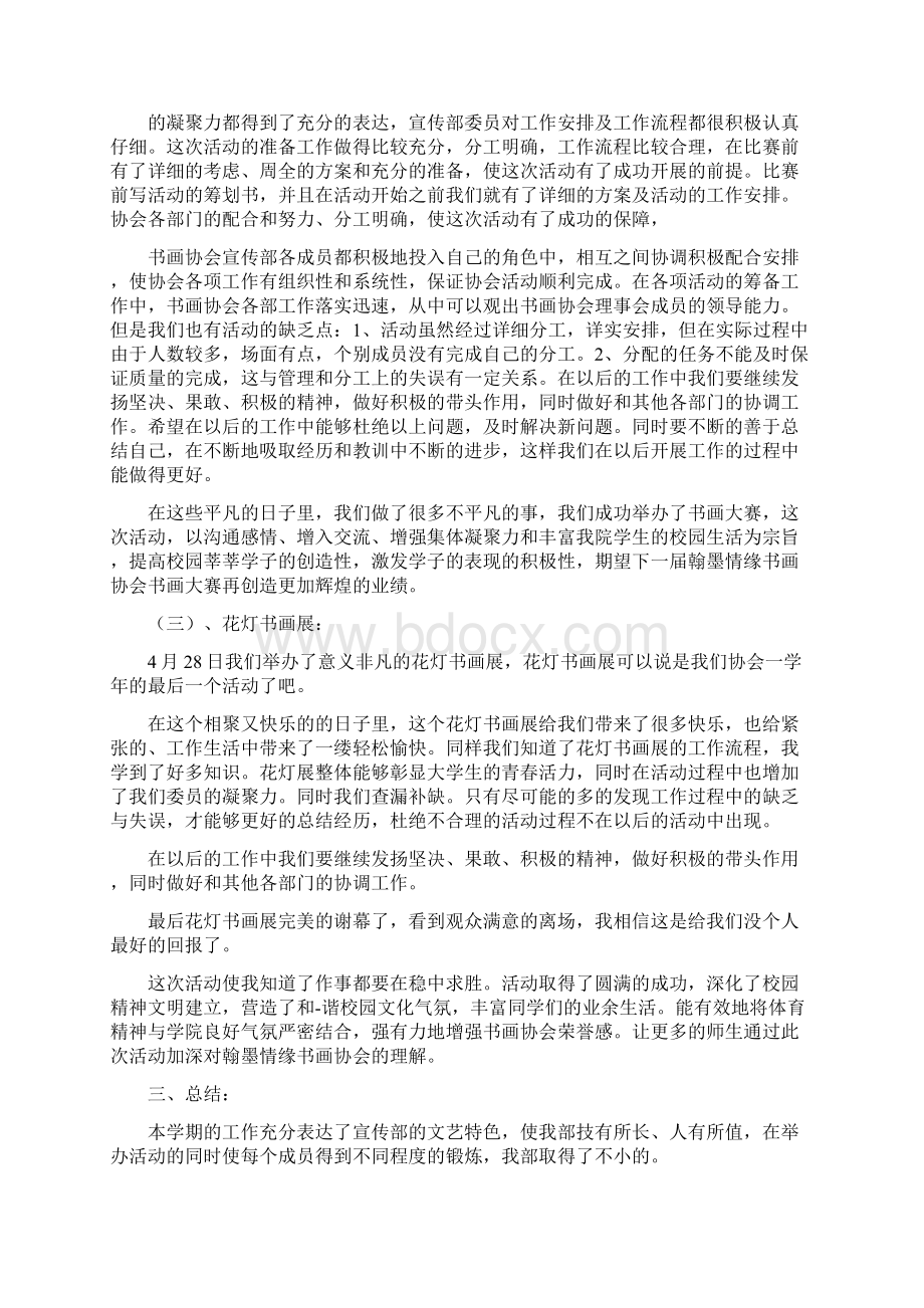 书法社宣传部工作总结Word格式文档下载.docx_第3页