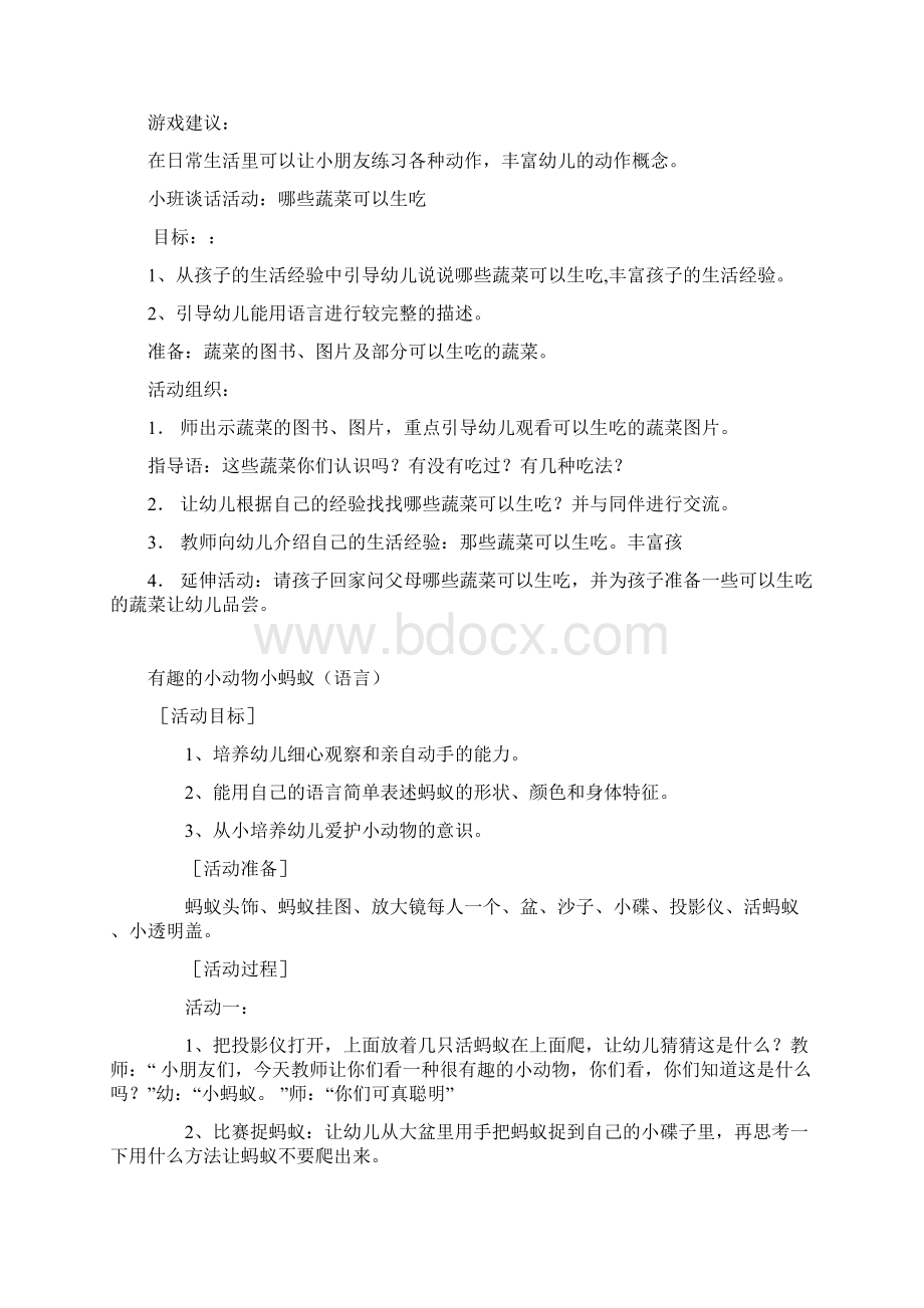 幼儿园语言教案小熊开商店.docx_第3页