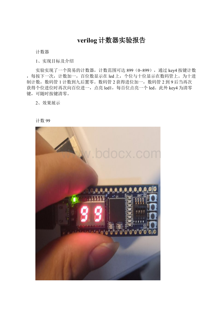 verilog计数器实验报告文档格式.docx