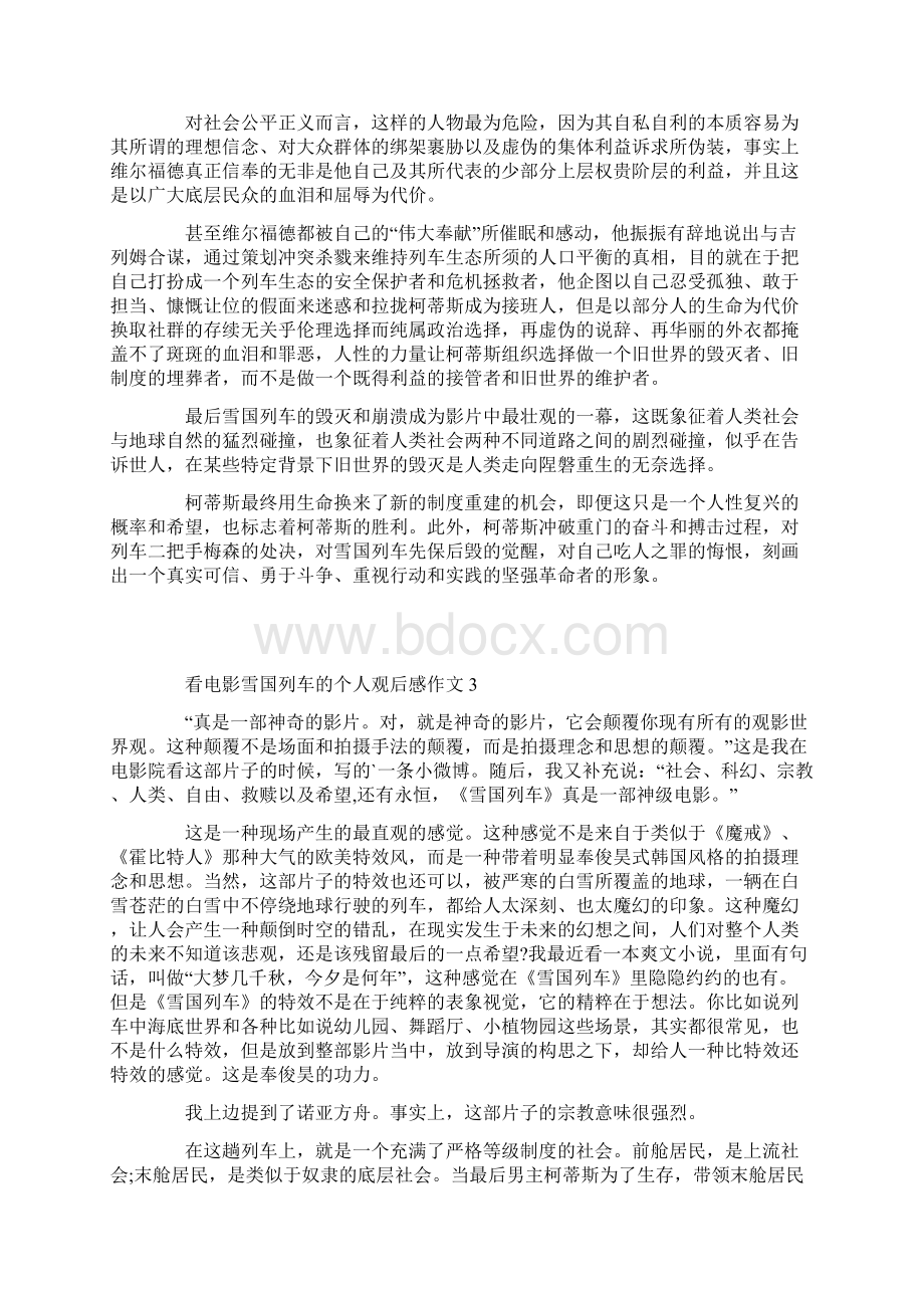 看电影雪国列车的个人观后感作文.docx_第2页