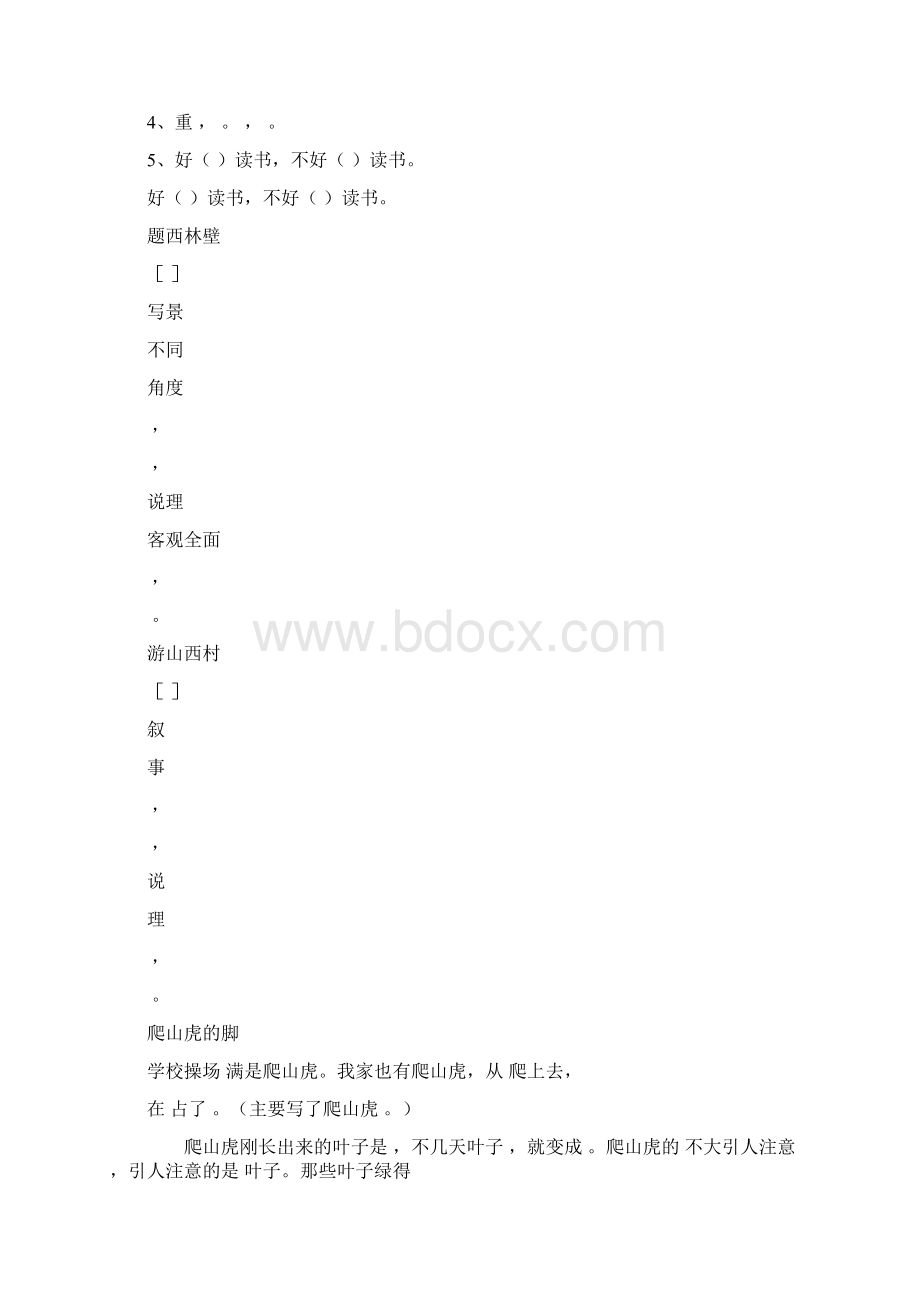 人教版四年级语文上册所有课文默写.docx_第2页