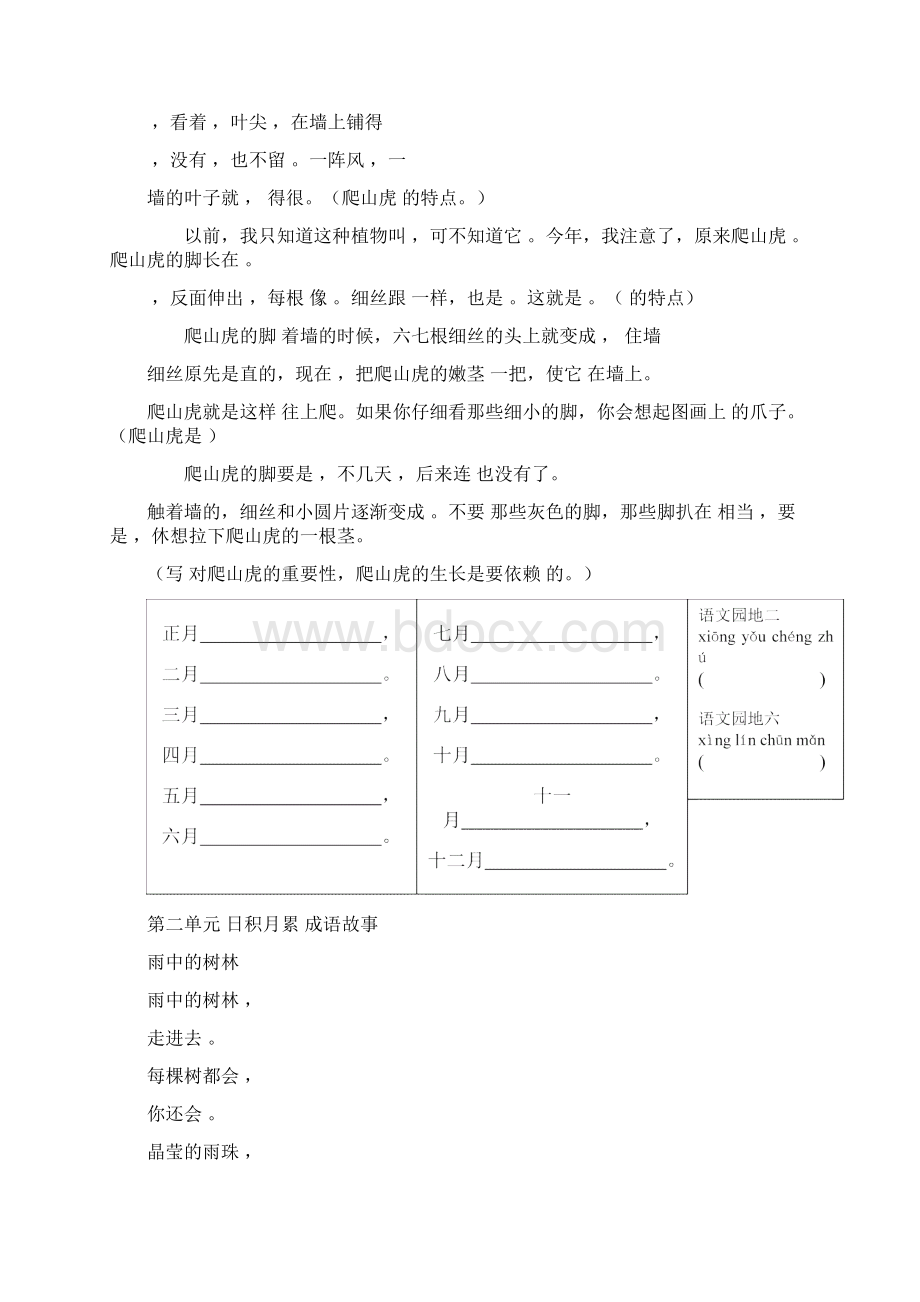 人教版四年级语文上册所有课文默写.docx_第3页