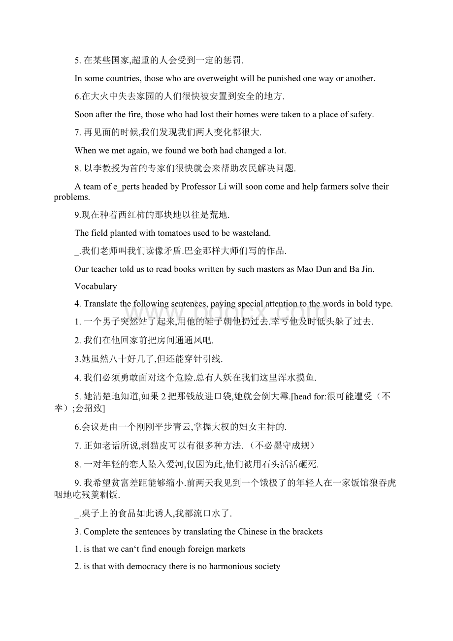 现代大学英语精读.docx_第3页