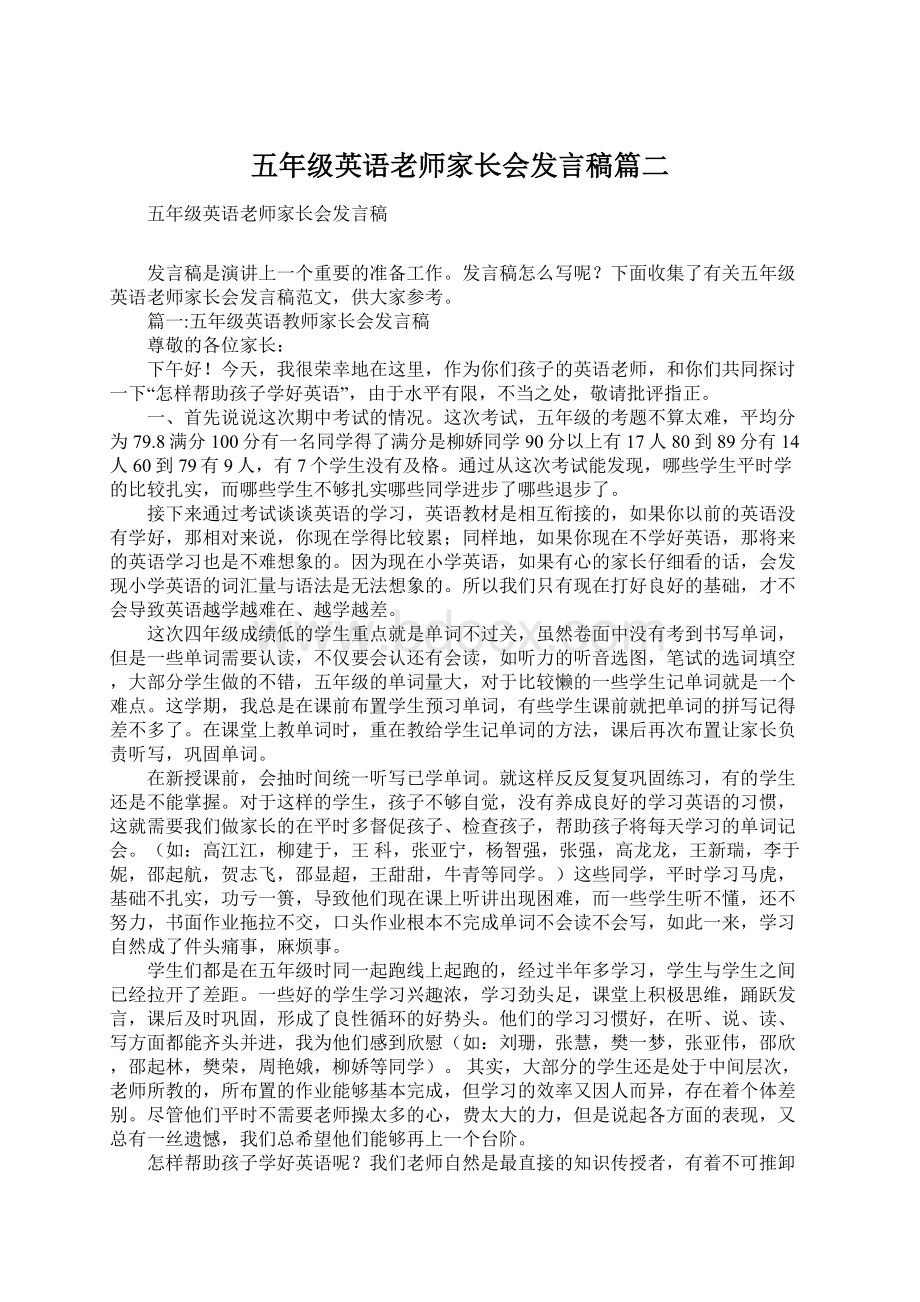 五年级英语老师家长会发言稿篇二Word下载.docx_第1页