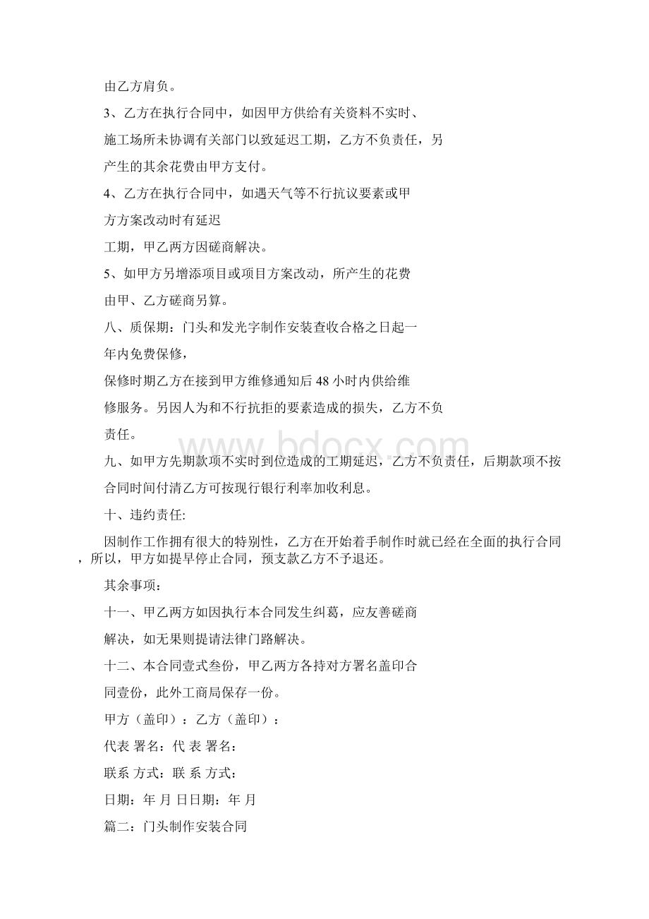 门头制作合同Word格式文档下载.docx_第2页