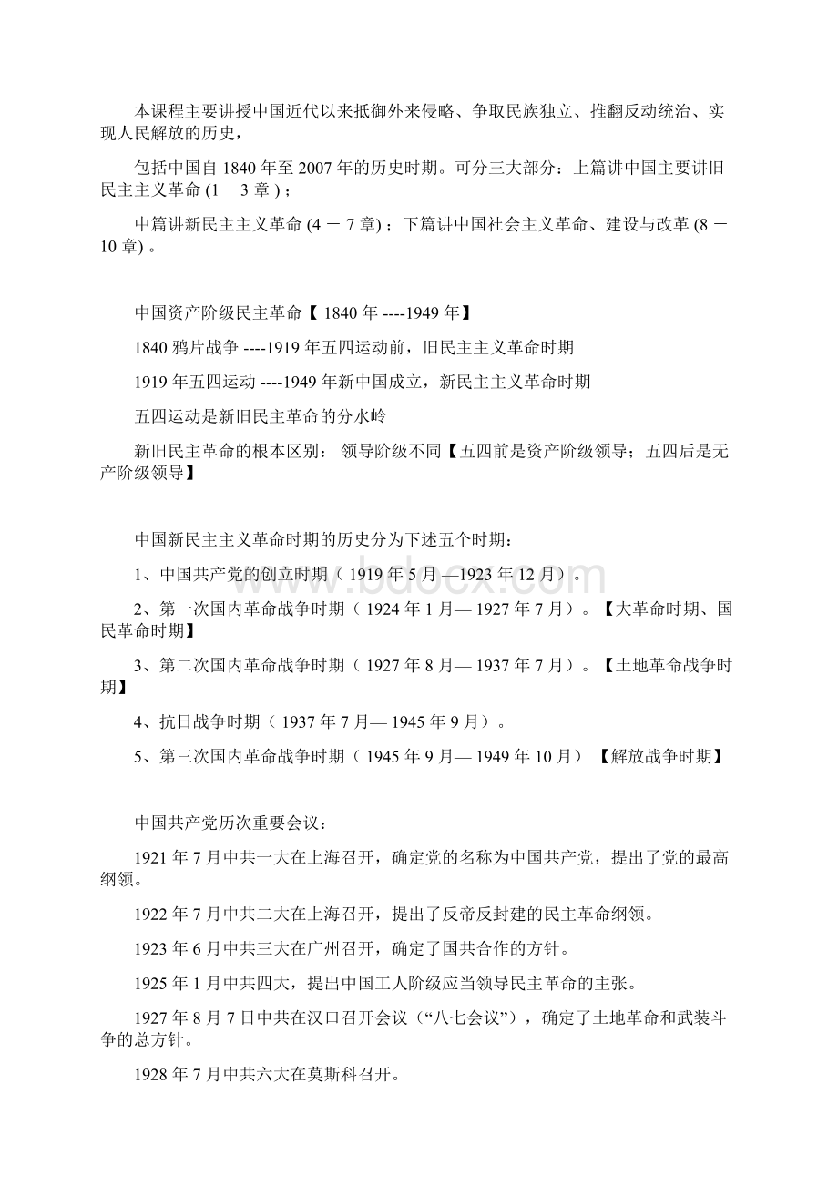 扬州大学中国近现代史考研复习辅导资料.docx_第3页