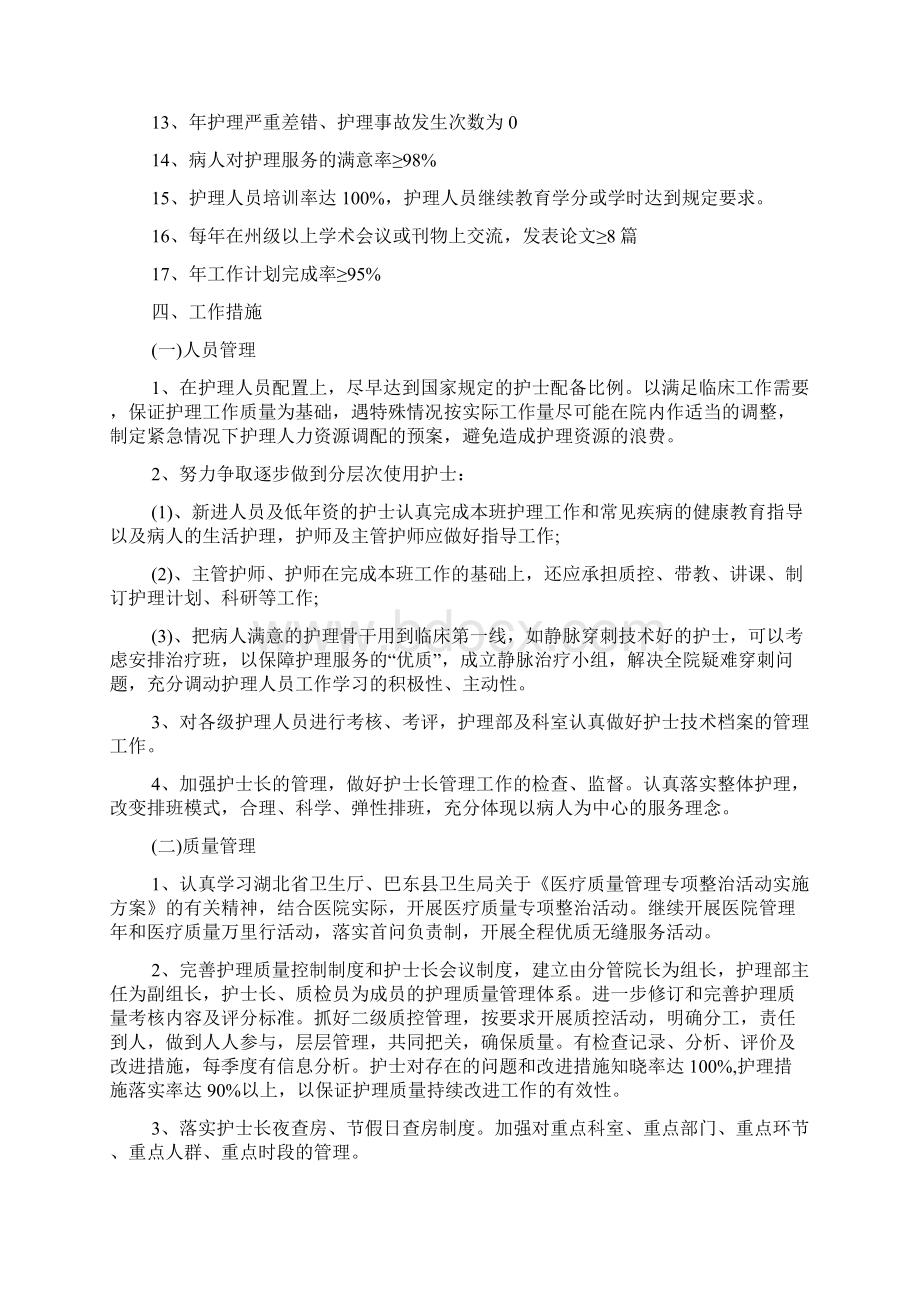 眼科护理工作计划工作计划.docx_第2页