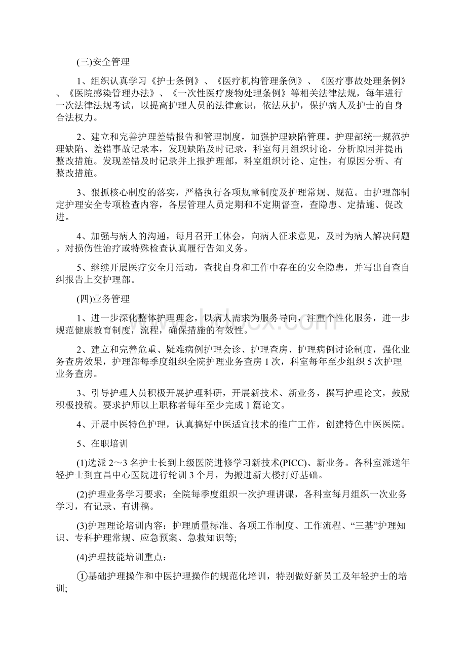 眼科护理工作计划工作计划.docx_第3页