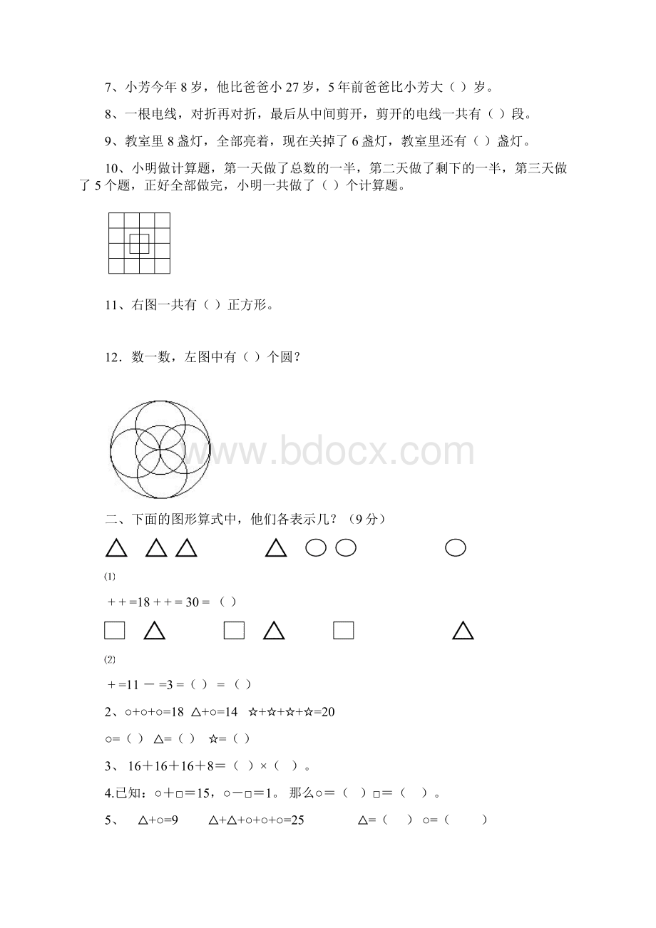 深圳市小学二年级数学奥数训练集锦500题.docx_第2页