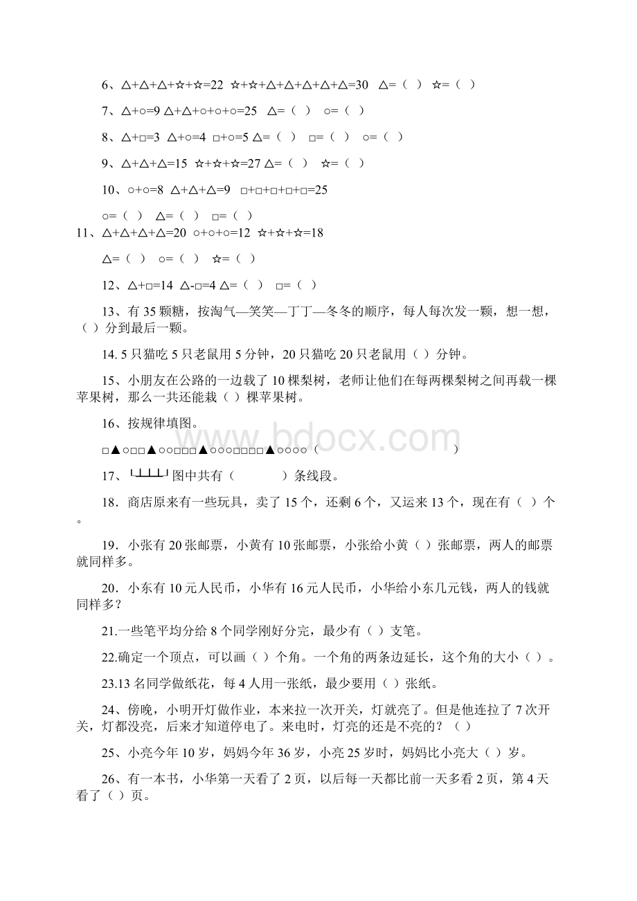 深圳市小学二年级数学奥数训练集锦500题.docx_第3页