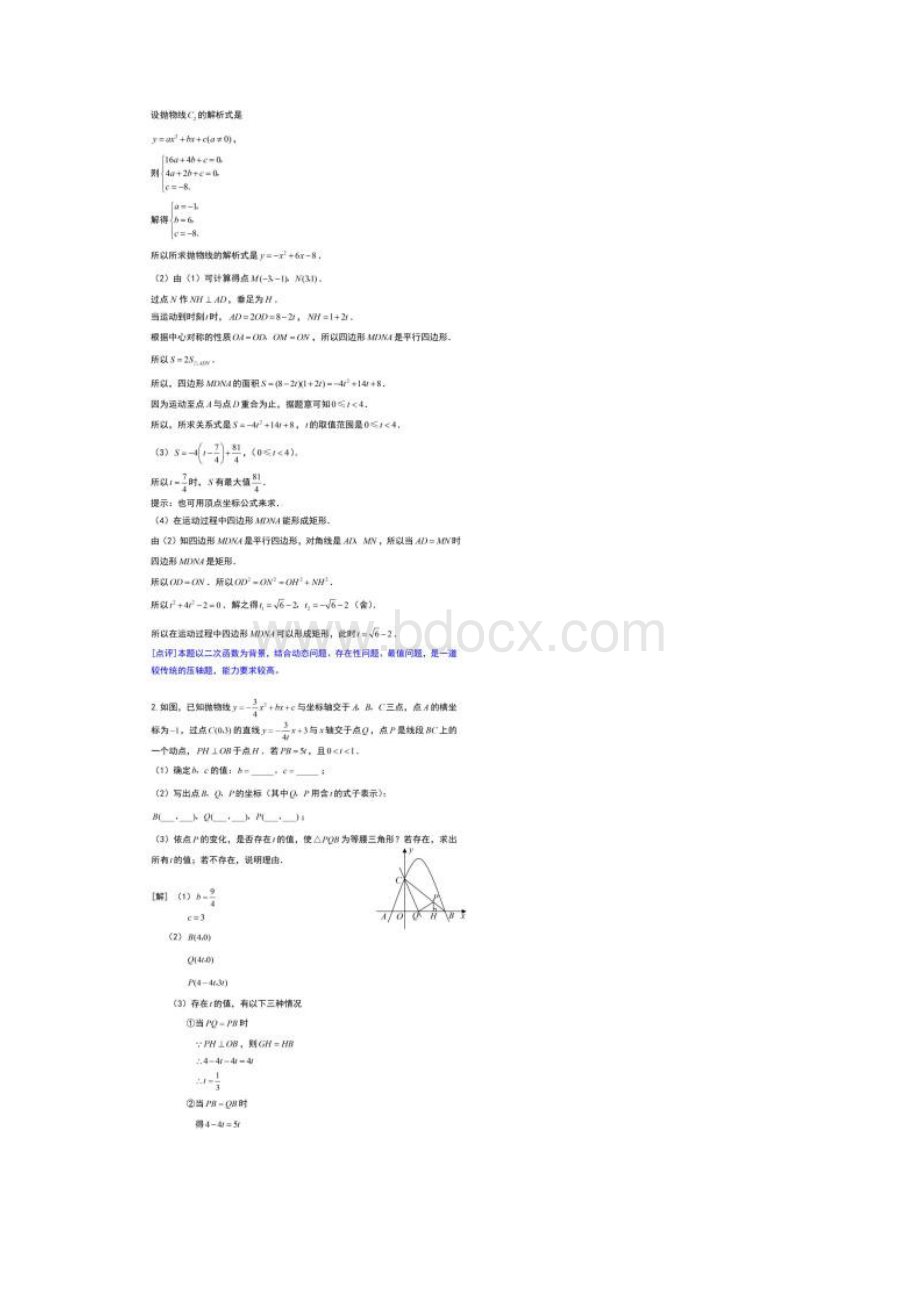 初中数学常考二次函数动点问题应试技巧详解.docx_第3页