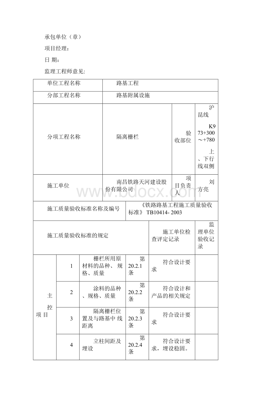 防护栅栏检验批.docx_第3页