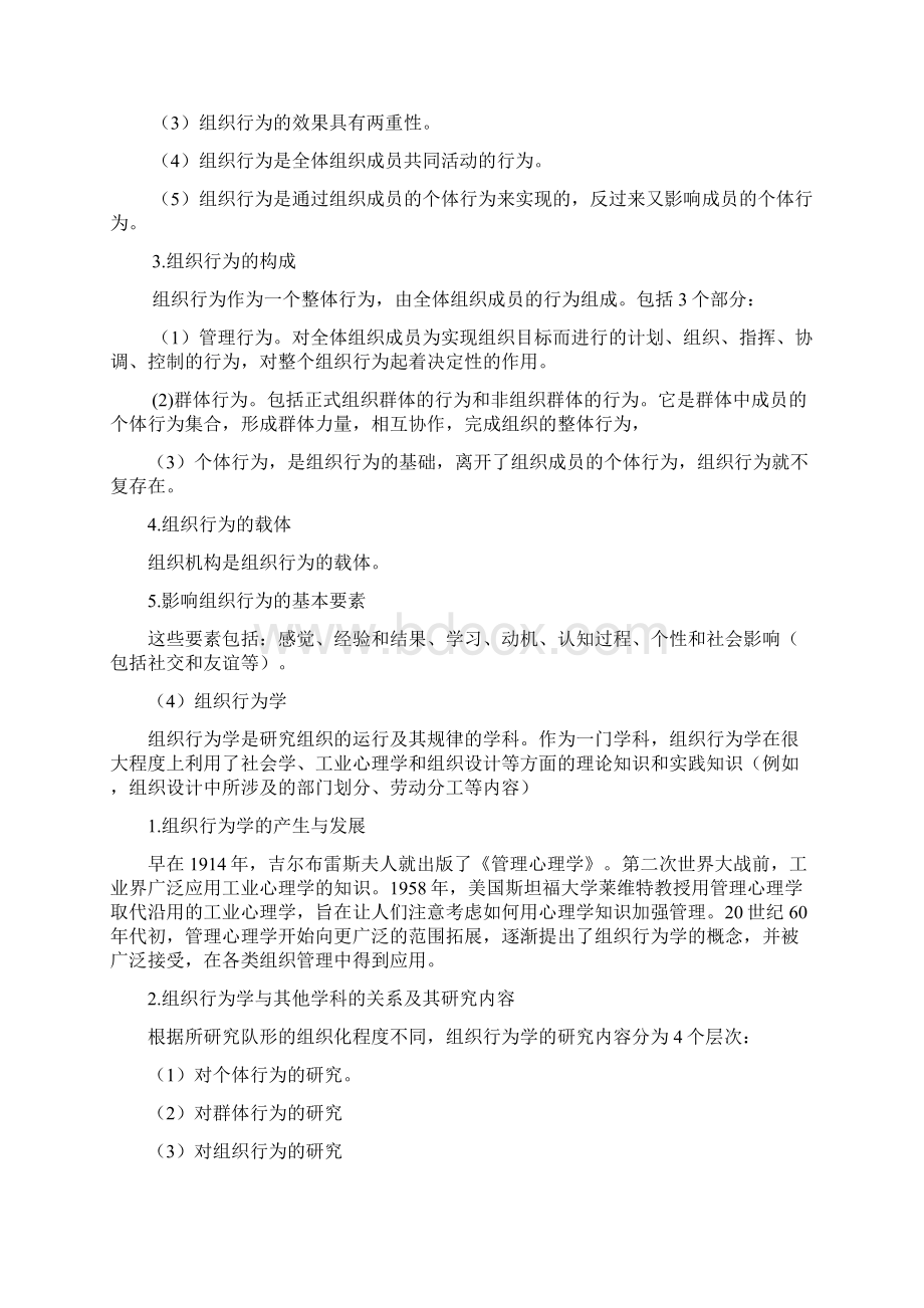 组织行为学.docx_第2页