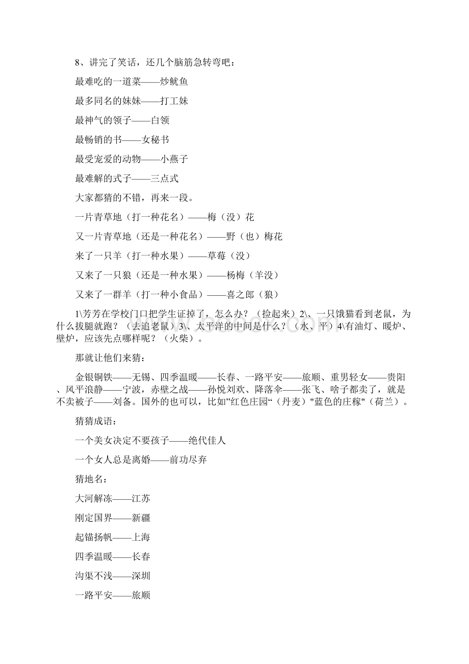 旅行车上的互动小游戏之欧阳数创编文档格式.docx_第2页