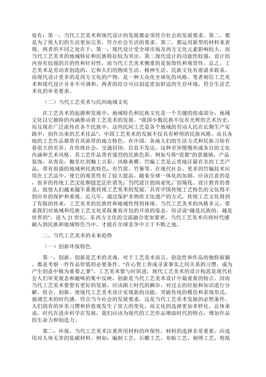 工艺美术发展论文4篇.docx_第3页