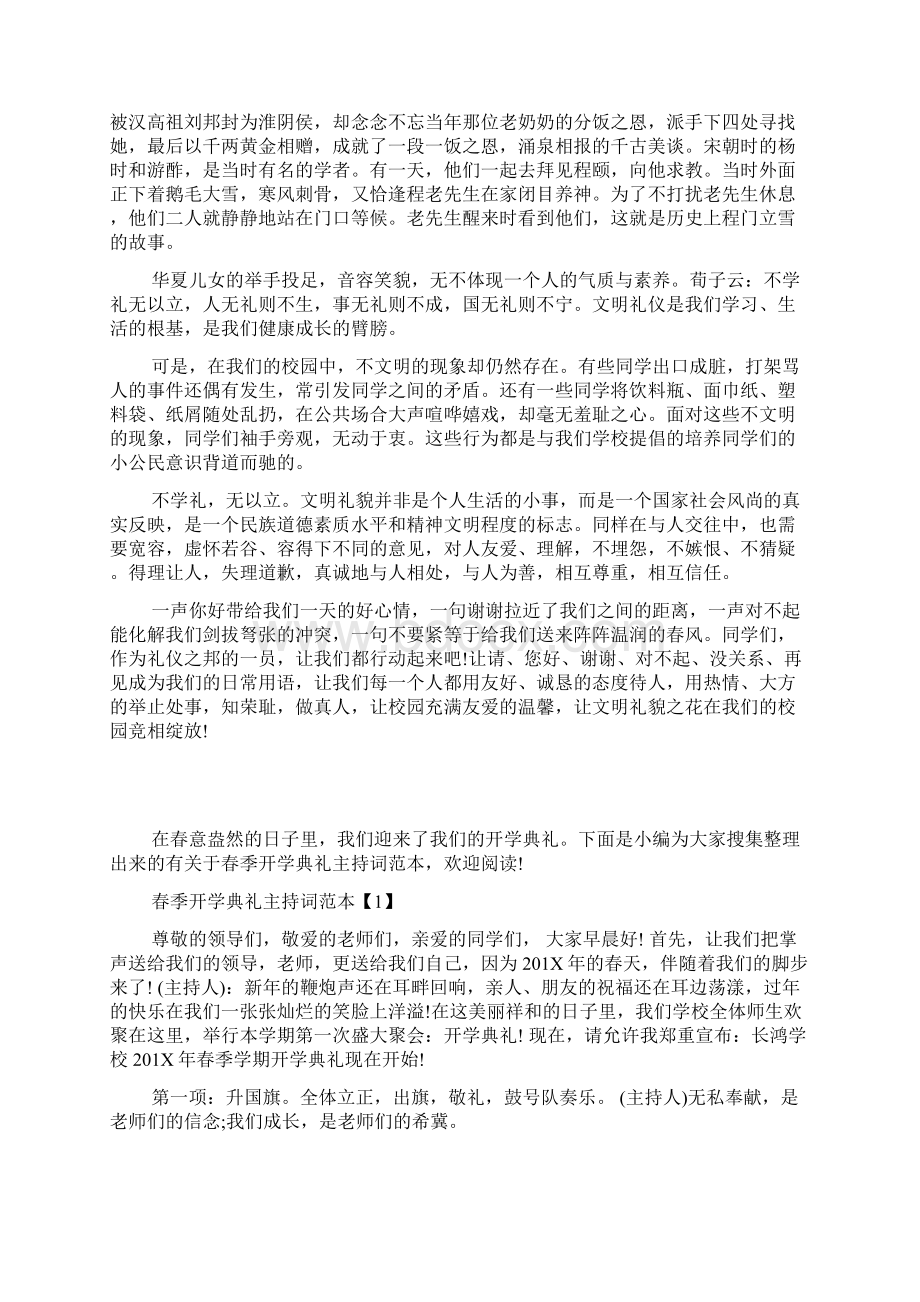 小学生国旗下文明礼仪讲话稿.docx_第3页