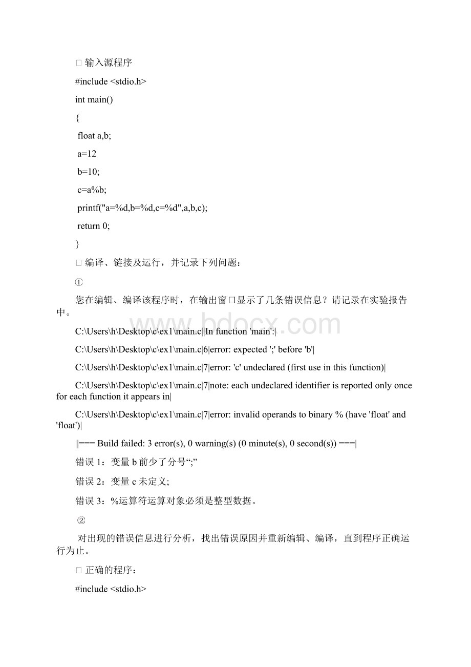 实验指导及报告模板Word文档下载推荐.docx_第2页