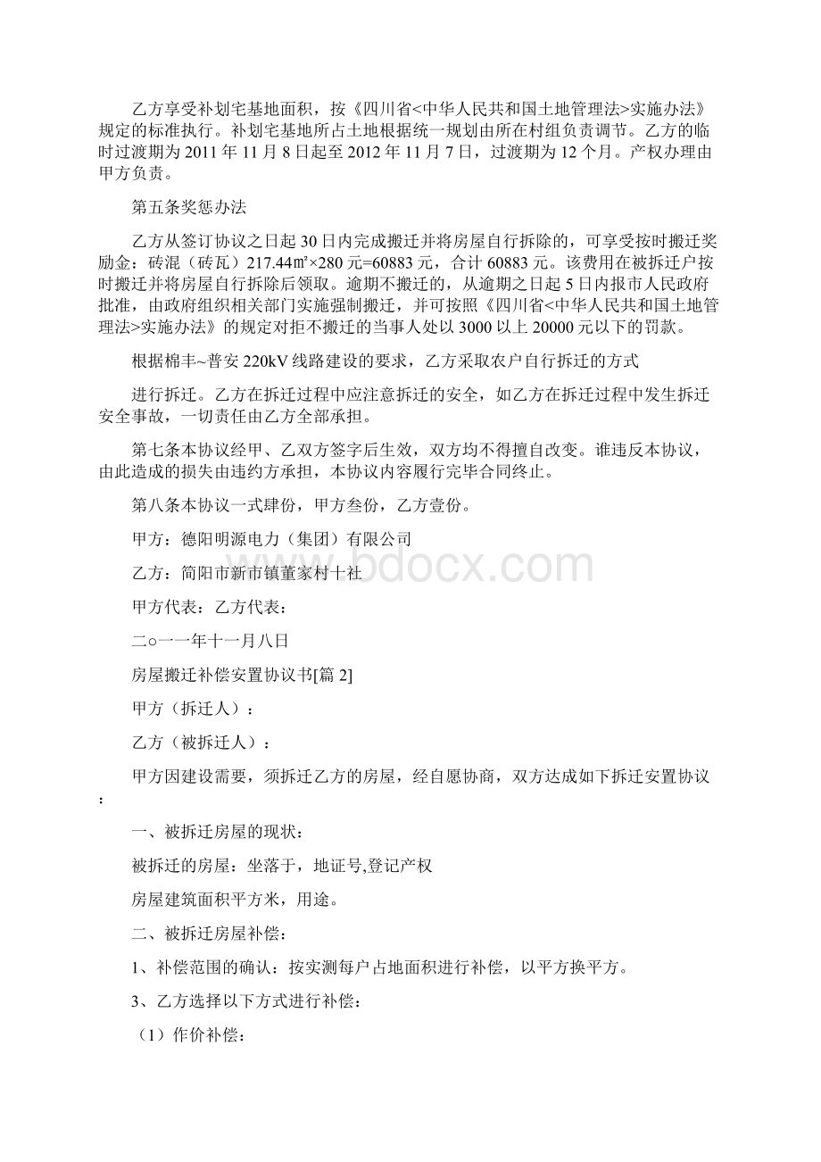 房屋搬迁补偿安置协议书完整版.docx_第2页