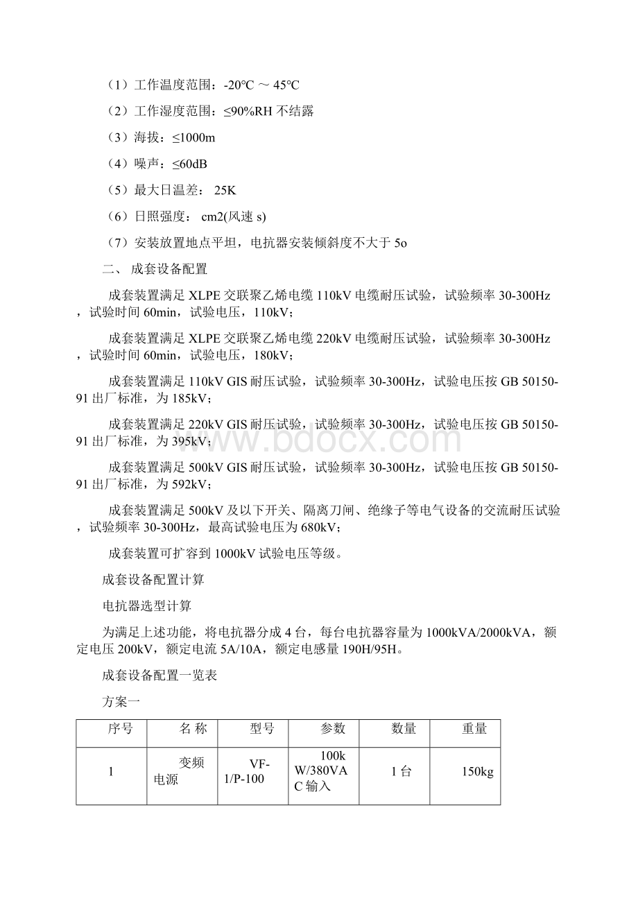 VFSR变频串联谐振耐压试验装置技术参数.docx_第2页