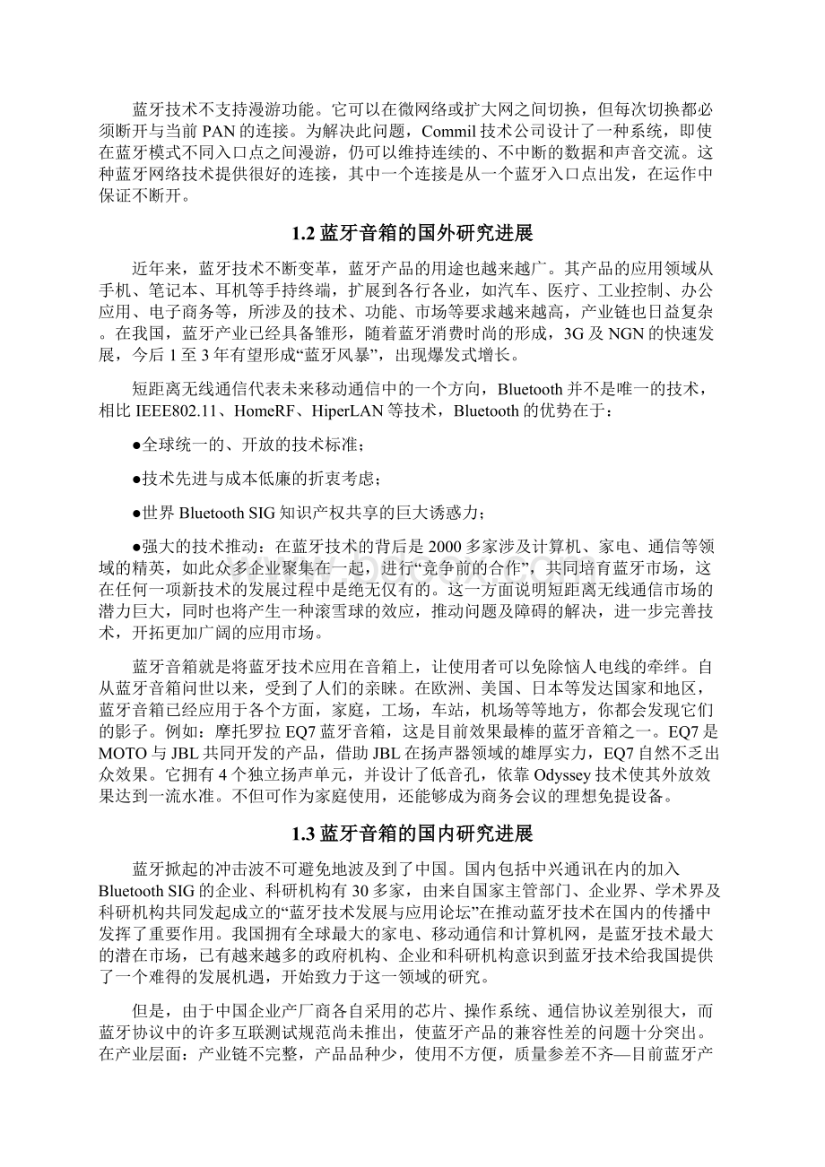 蓝牙音箱设计报告Word文档下载推荐.docx_第3页