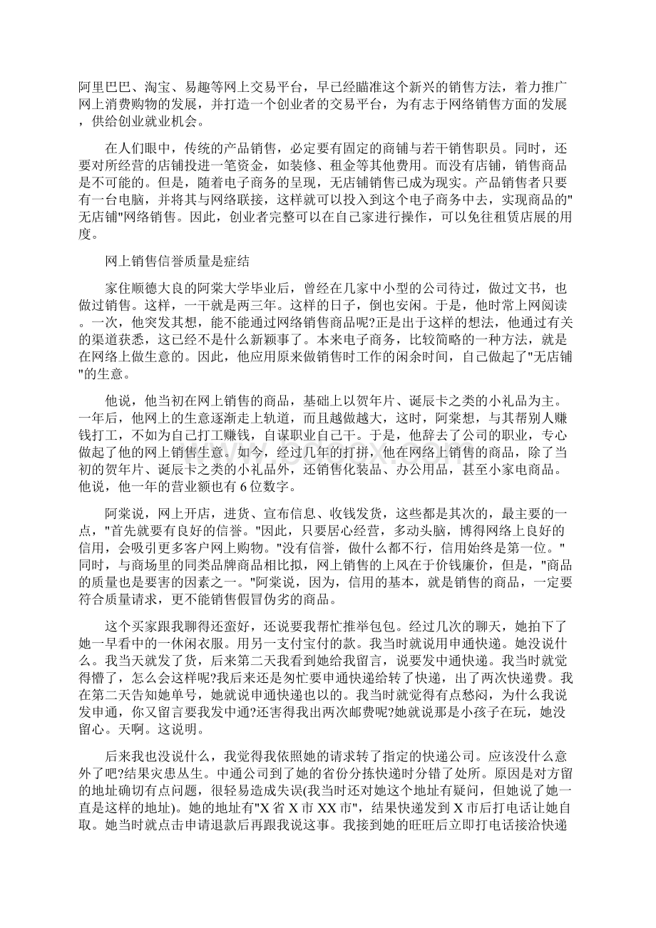 健康资讯一个网上开店新手的一些苦水Word下载.docx_第2页