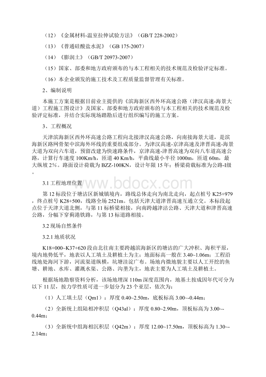 桩基施工方案修改Word文档格式.docx_第2页