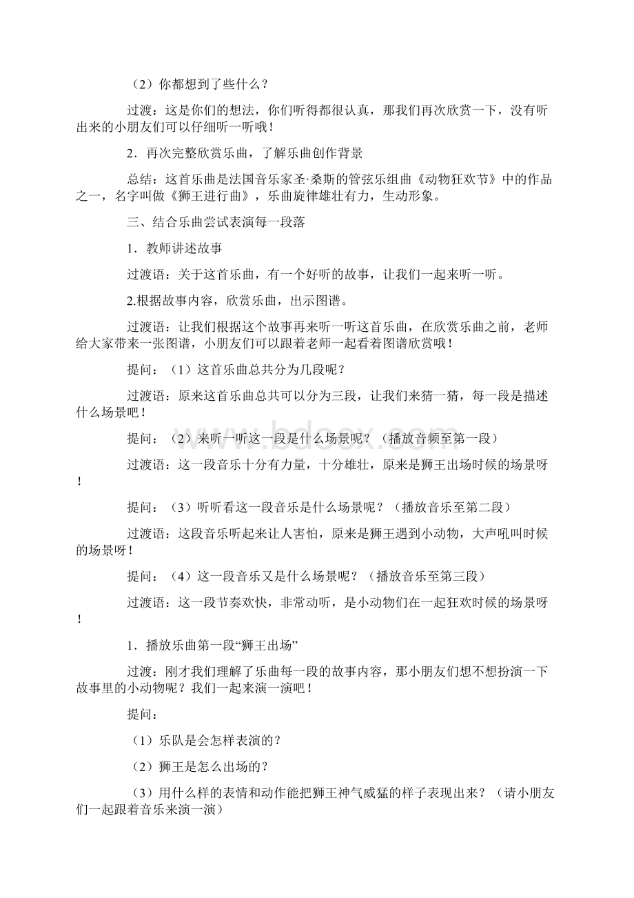 大班音乐欣赏教案《狮王进行曲》Word文件下载.docx_第2页