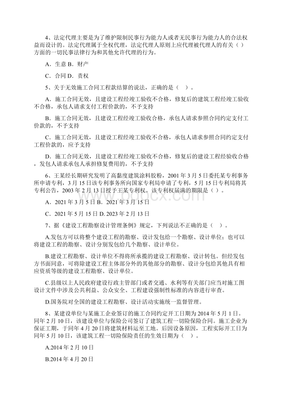 国家二级建造师《建设工程法规及相关知识》模拟真题A卷 附答案Word文件下载.docx_第2页