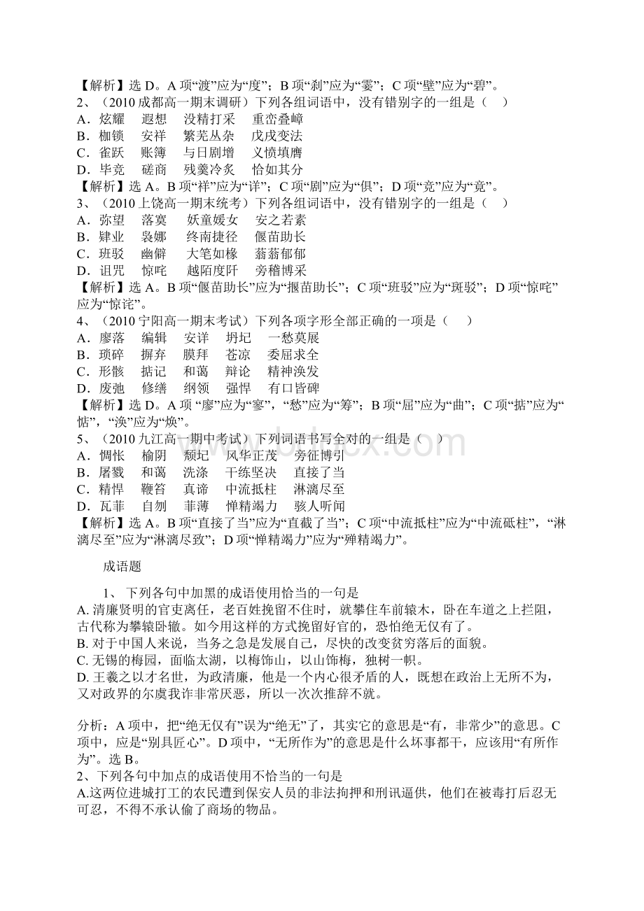 高一语文选择题doc.docx_第3页