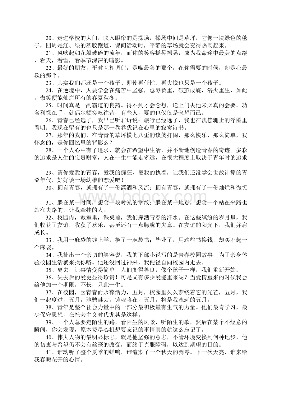 唯美句子校园.docx_第2页