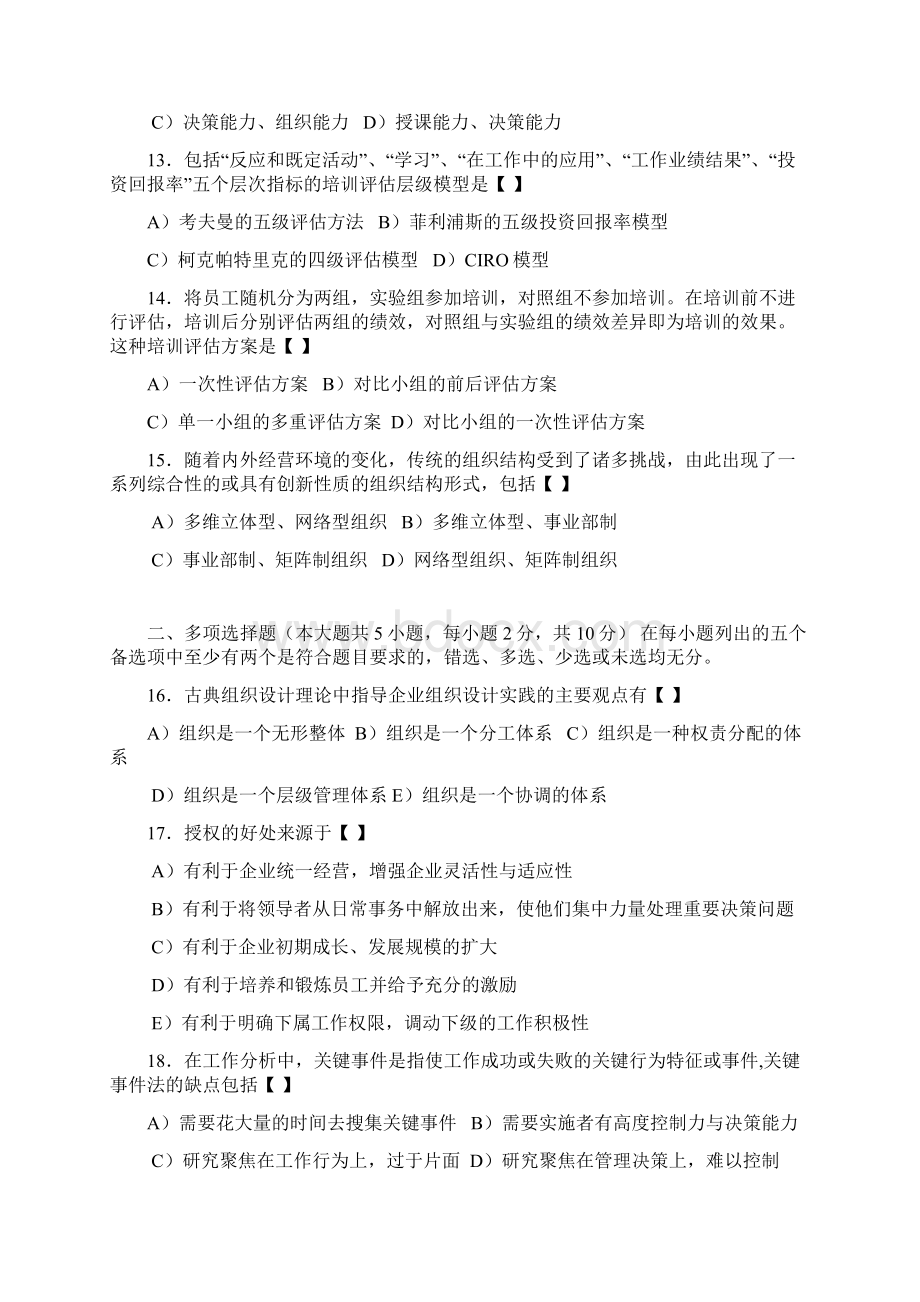 组织设计与招聘培训5Word文档下载推荐.docx_第3页