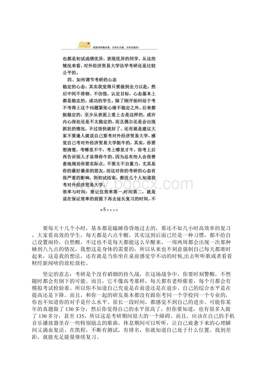 对外经济贸易大学法学考研竞争激烈吗.docx_第3页