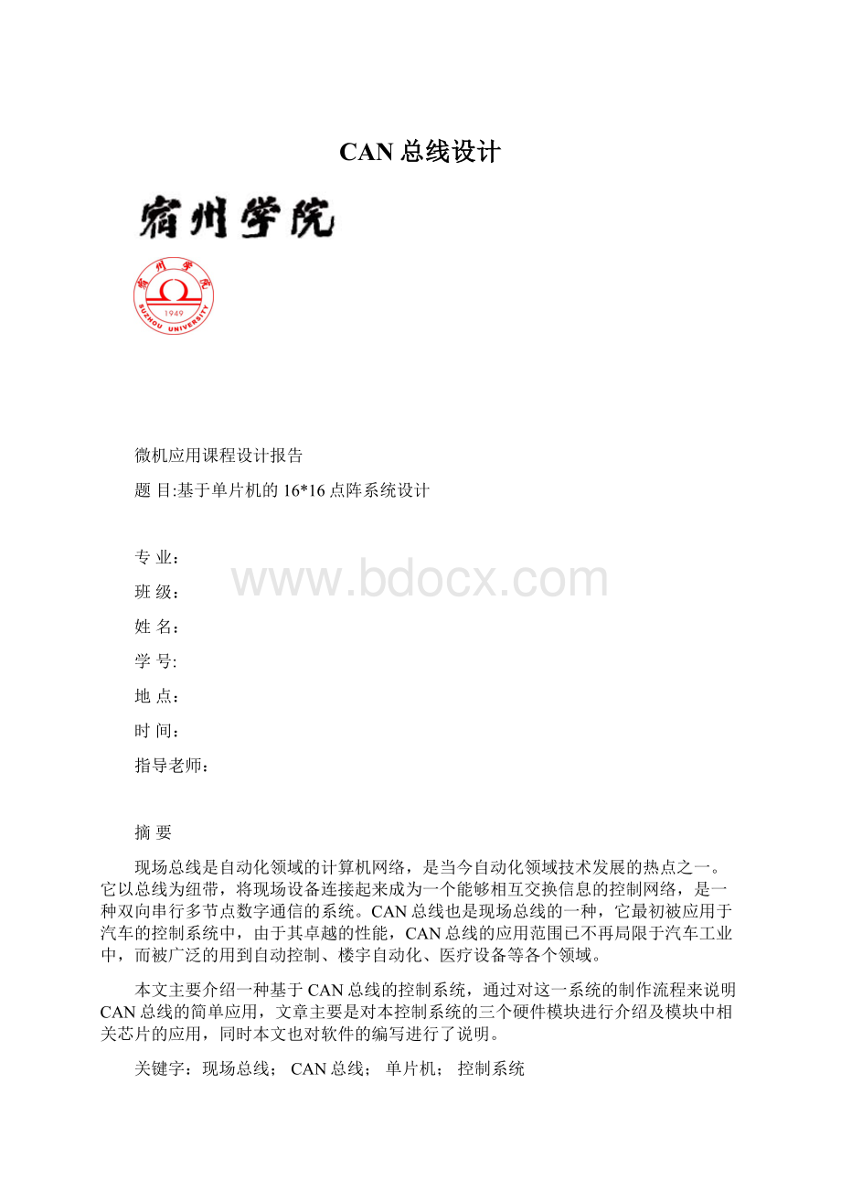 CAN总线设计.docx_第1页