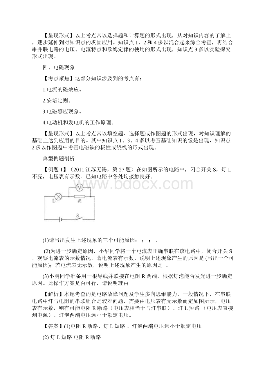 最新中考物理复习专题练习电学文档格式.docx_第2页