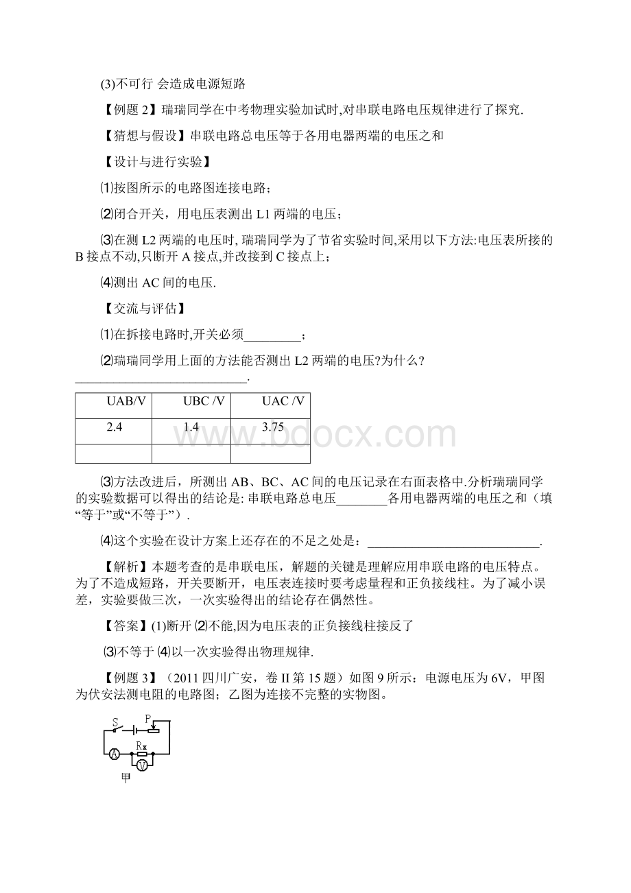 最新中考物理复习专题练习电学文档格式.docx_第3页