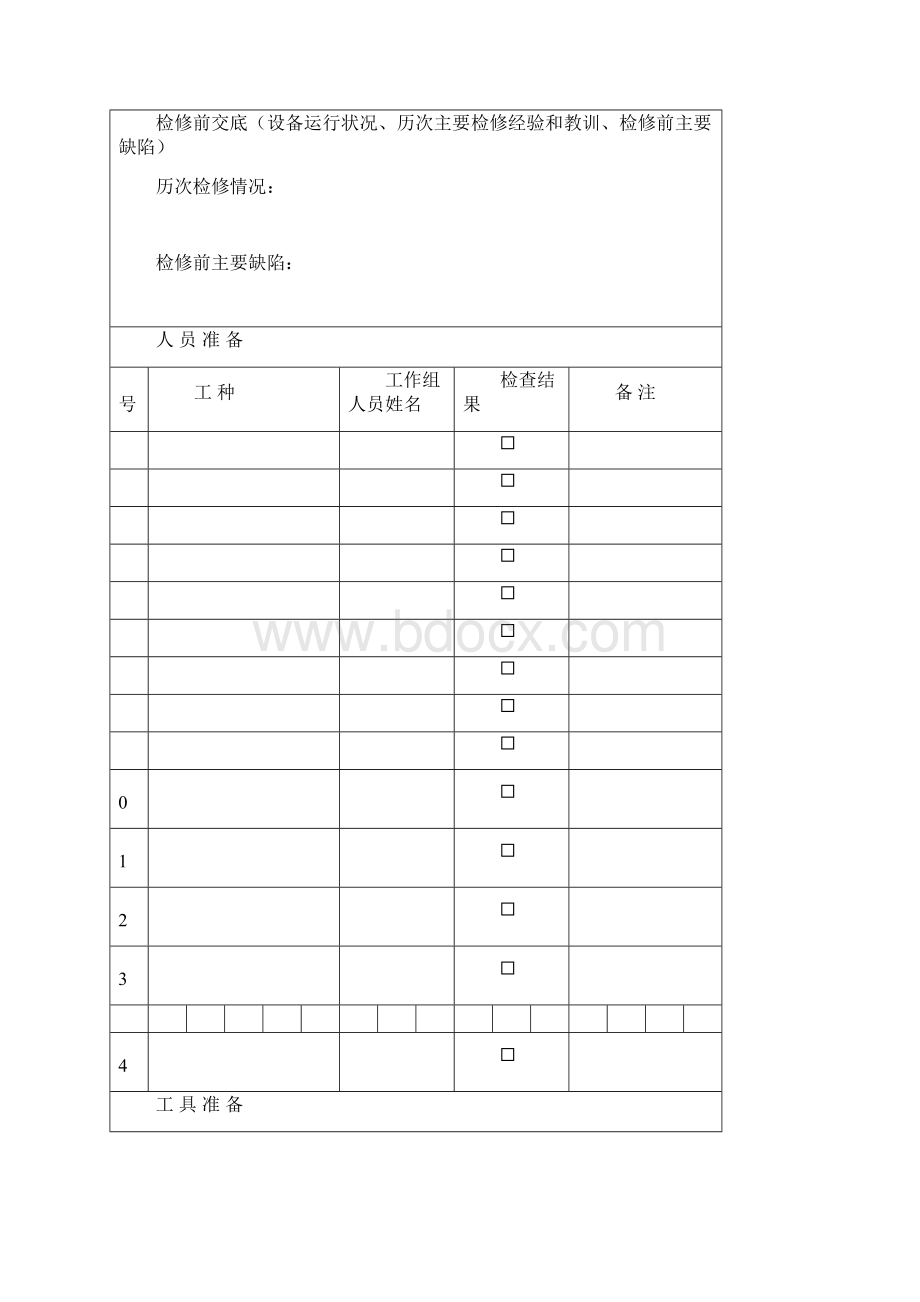 6KV高压开关柜检修文件包文档格式.docx_第3页