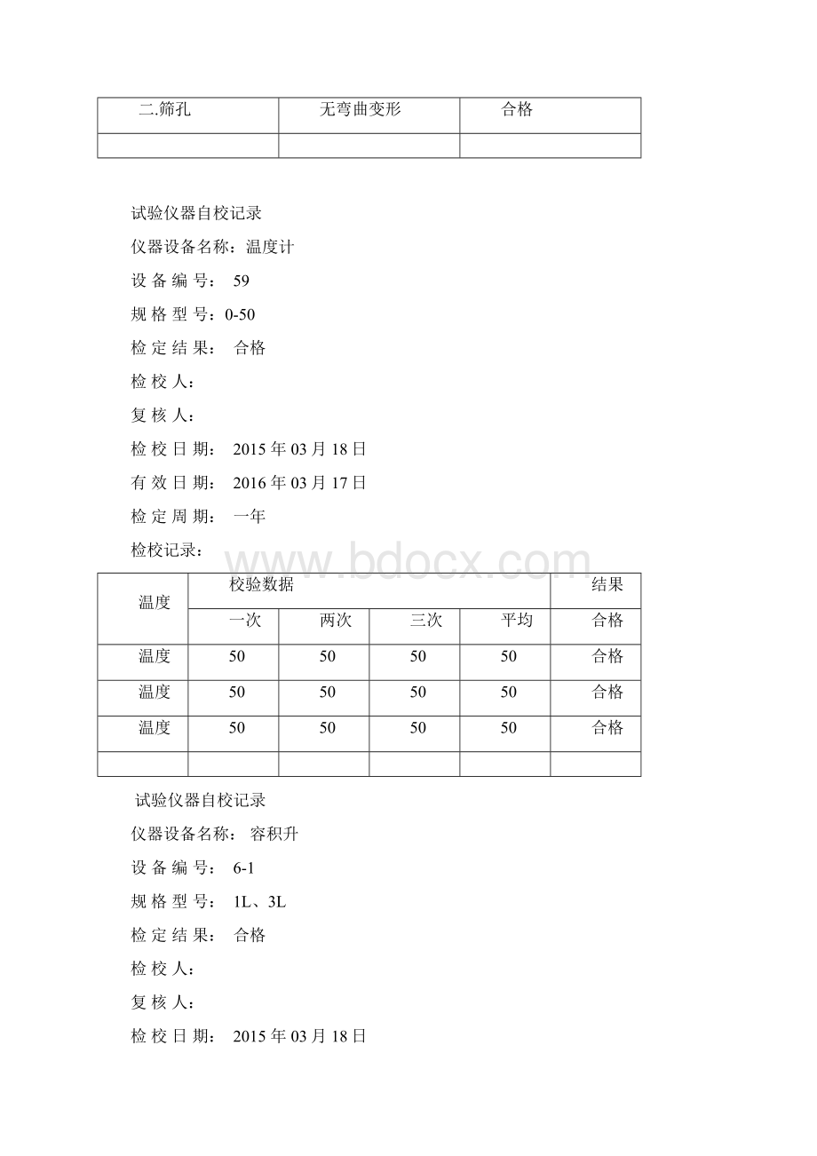 仪器设备自校记录.docx_第2页