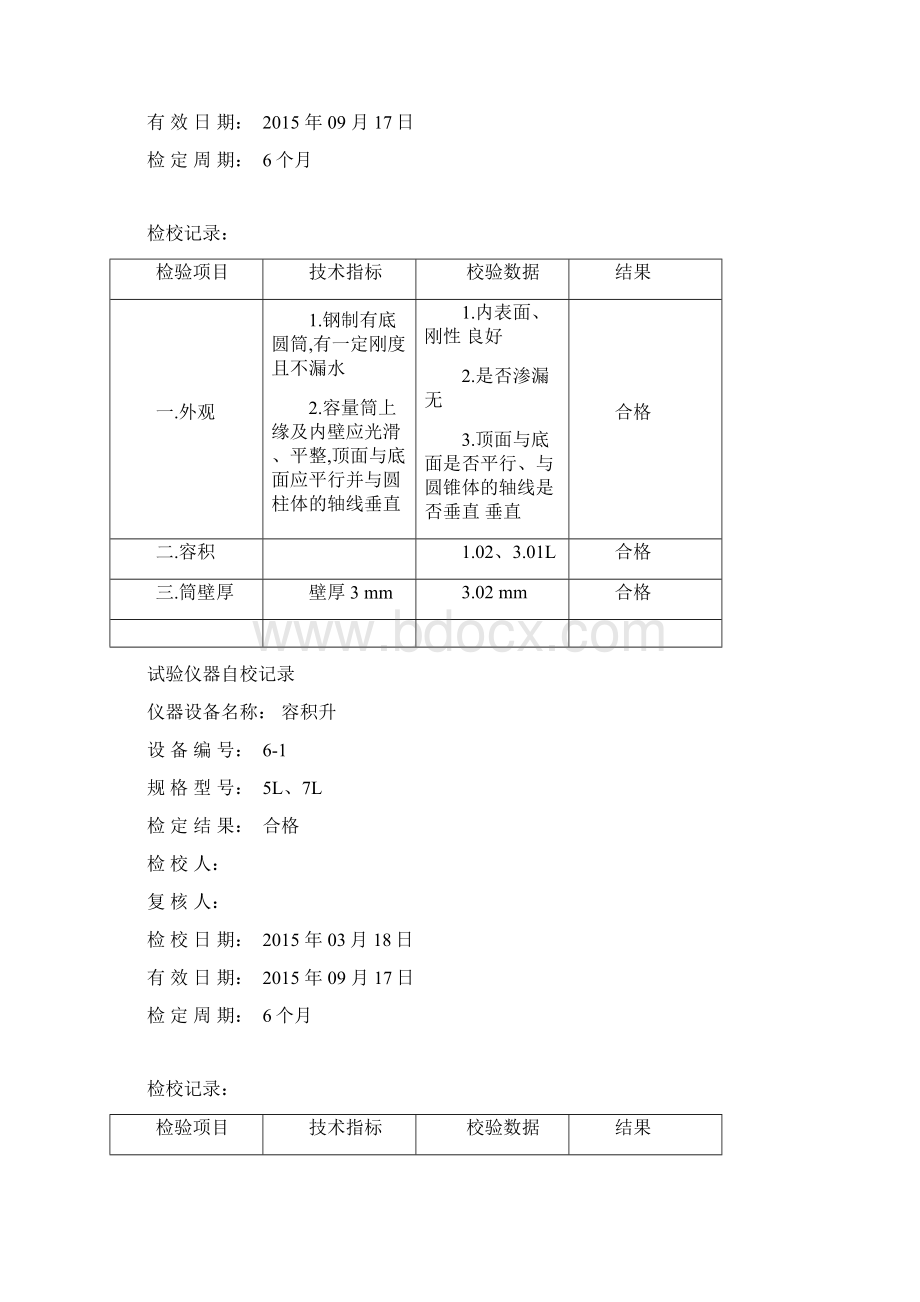 仪器设备自校记录.docx_第3页