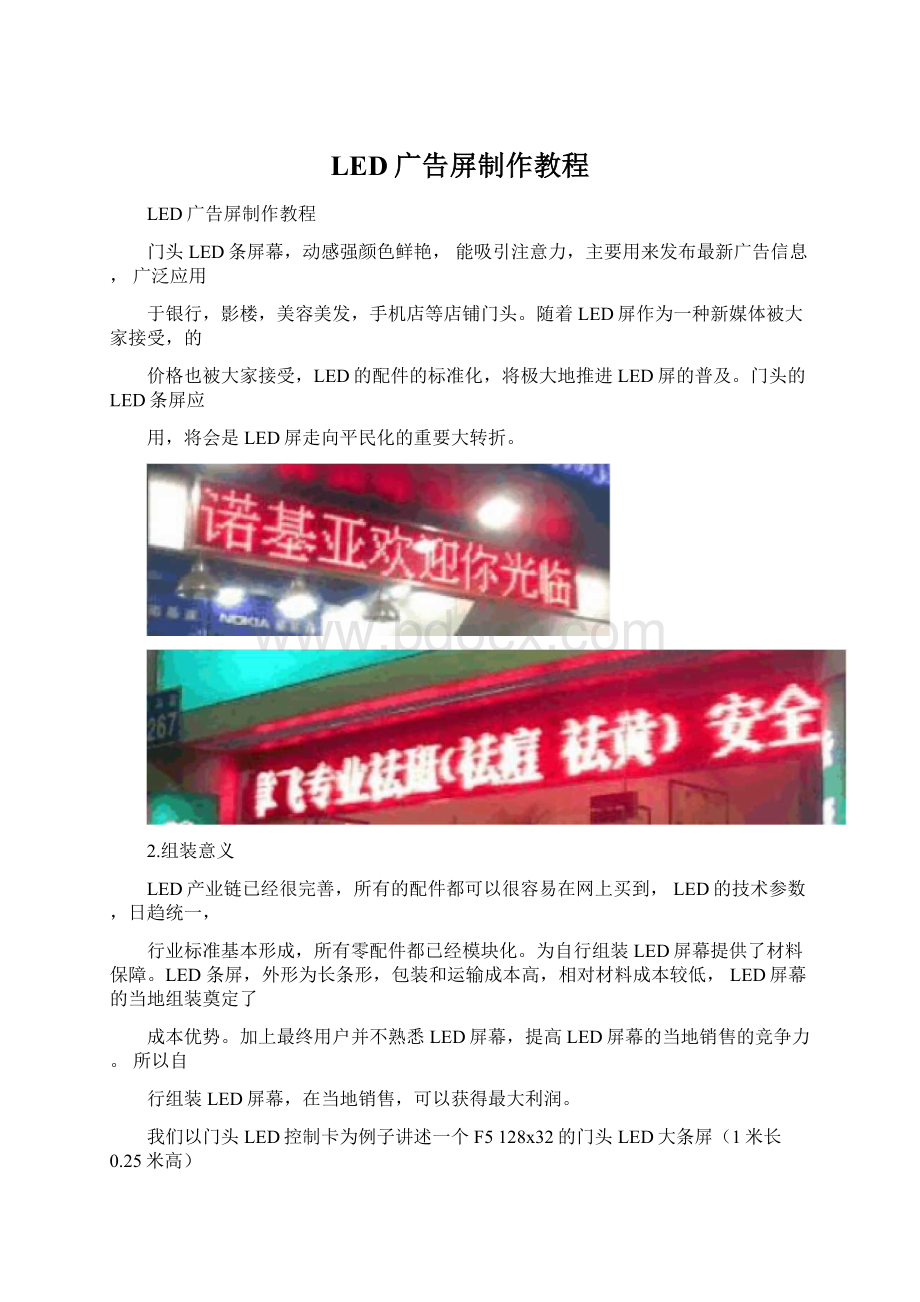 LED广告屏制作教程.docx