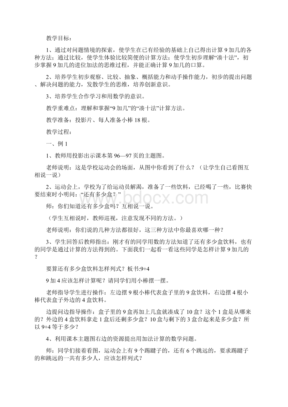 《20以内进位加法》教案.docx_第2页