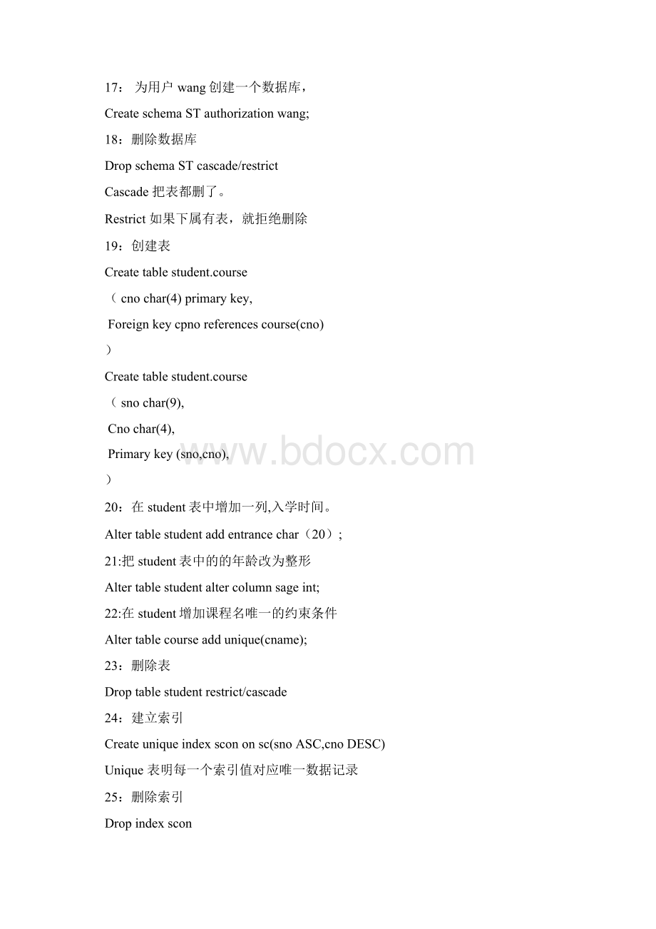 考研复试数据库笔记docx文档格式.docx_第2页