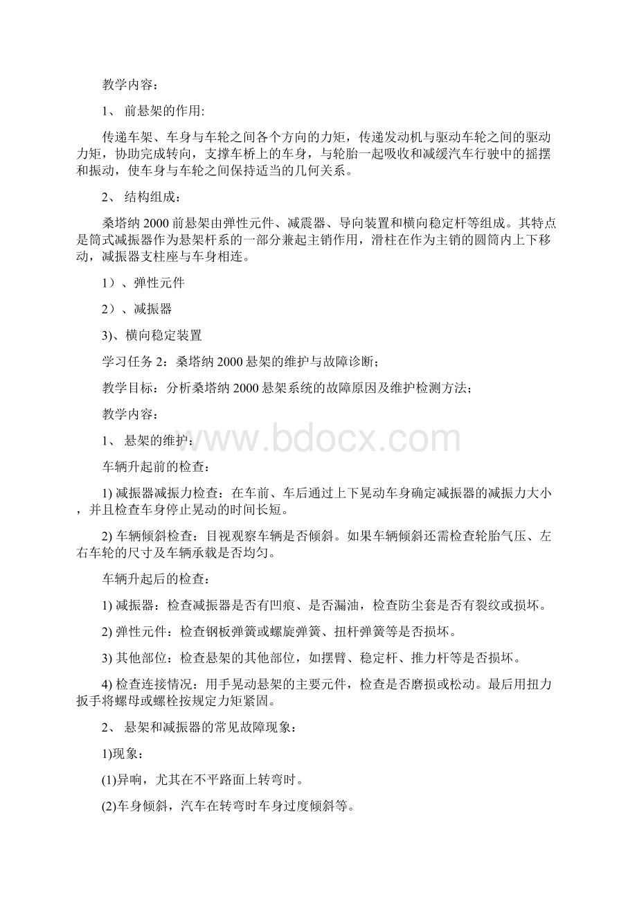 桑塔纳前后减震器故障更换一体化教案Word文档格式.docx_第3页