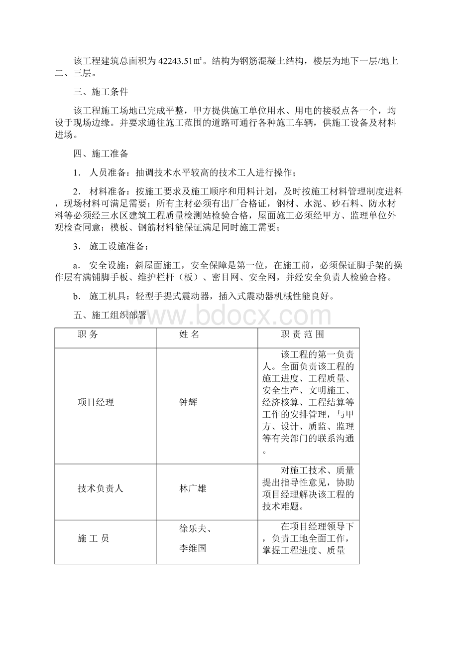 斜屋面施工方案.docx_第2页