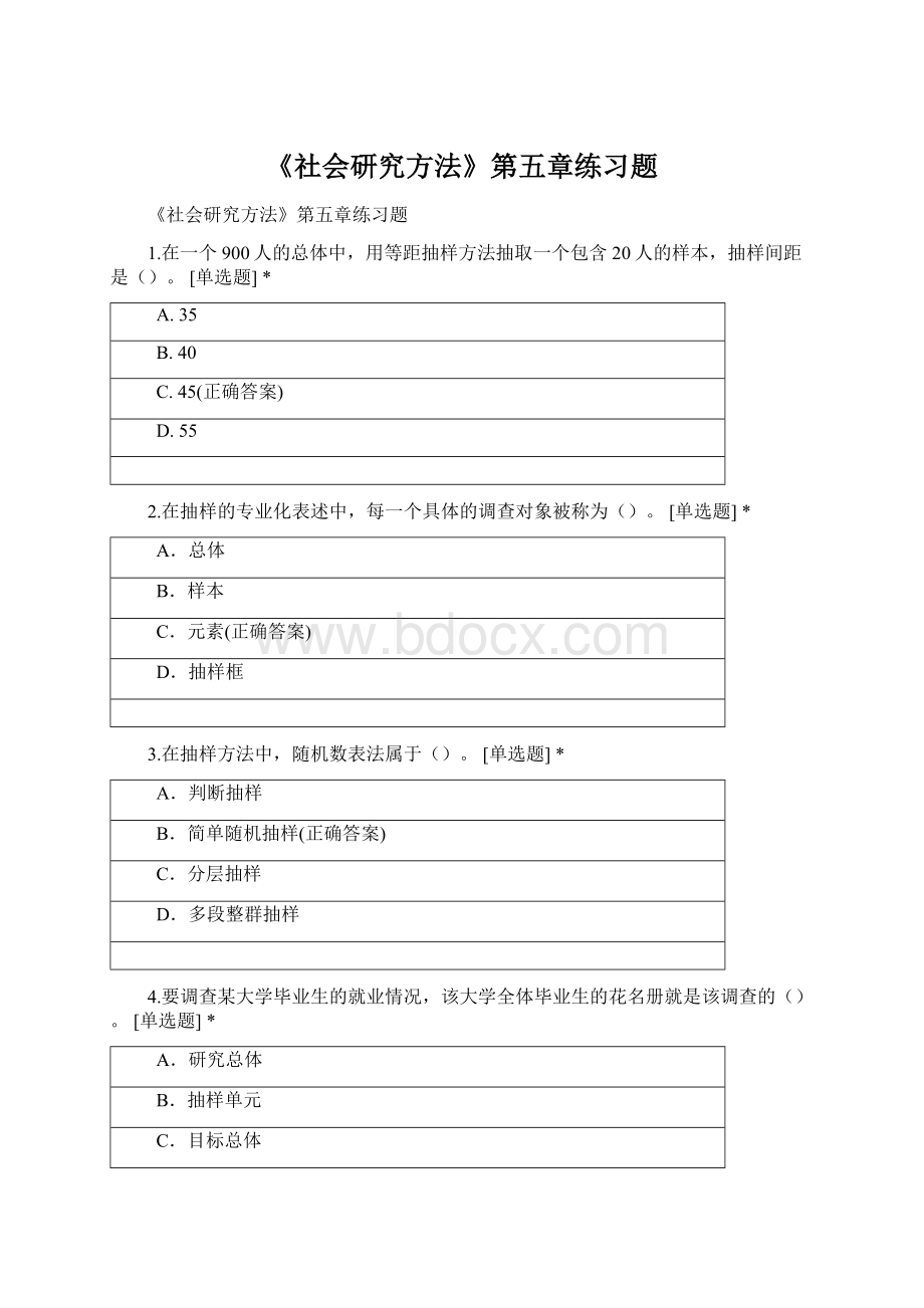 《社会研究方法》第五章练习题Word格式.docx_第1页