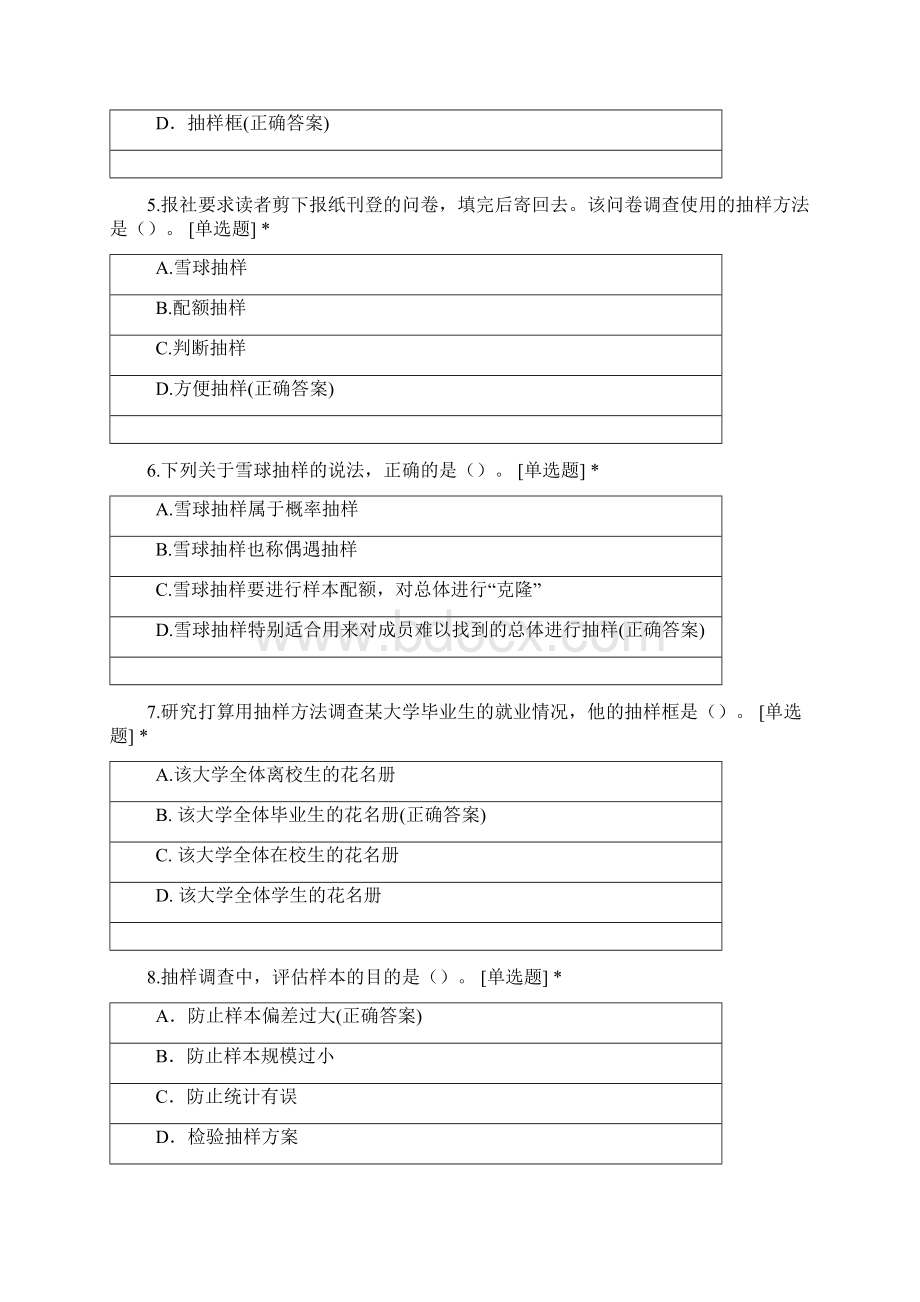 《社会研究方法》第五章练习题Word格式.docx_第2页